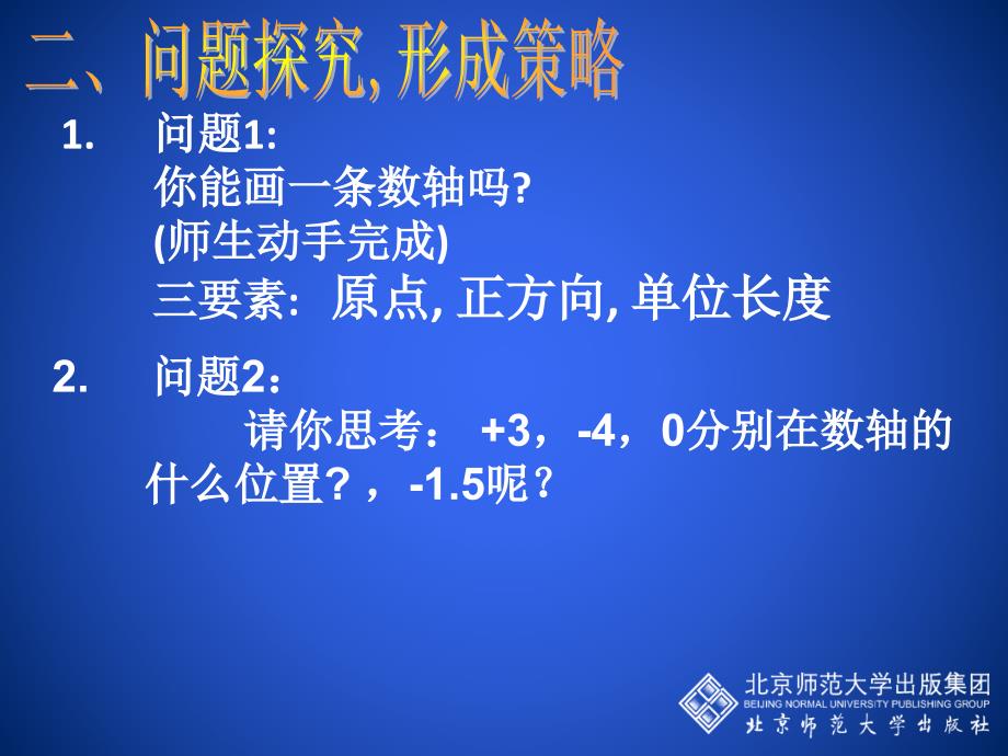 数轴课件 (3)_第4页