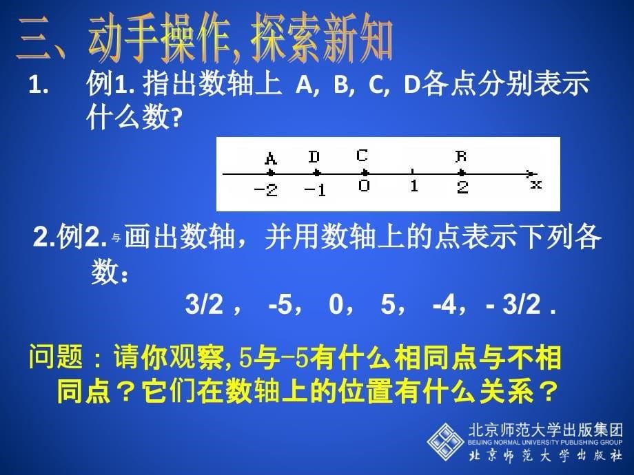 数轴课件 (3)_第5页