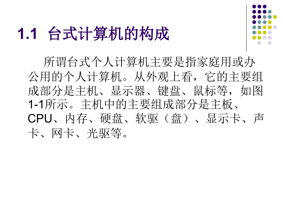 第 1 章概述_第2页