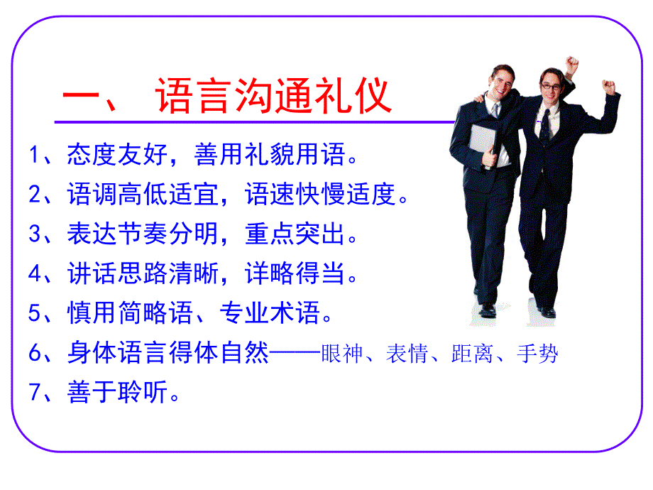 职场沟通礼仪培训课件.ppt_第3页