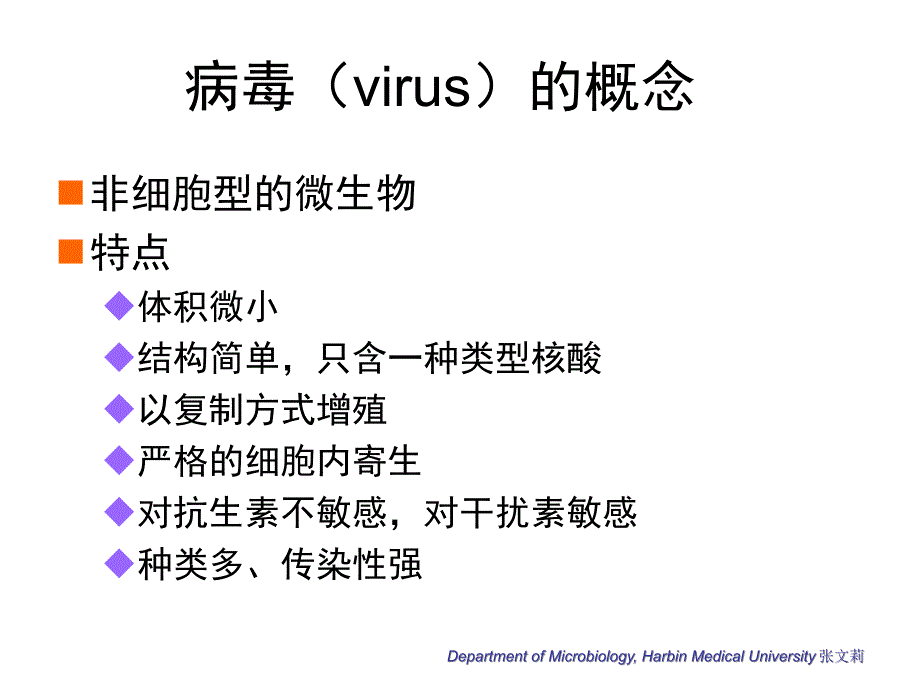 微生物学第4章病毒的基本性状_第3页