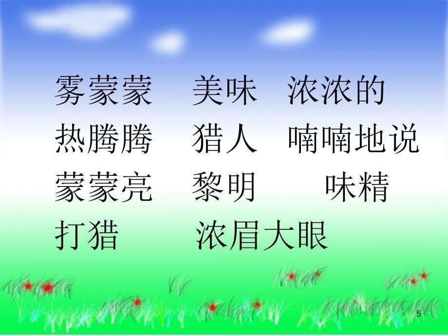 父亲和鸟.PPT_第5页