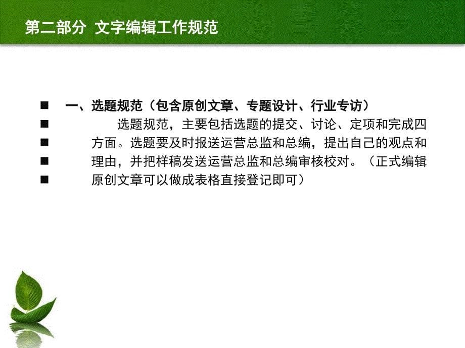 红枫渡信息技术网编手册_第5页