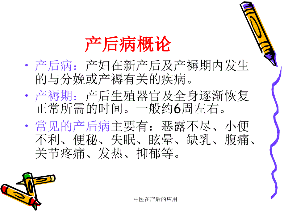 中医在产后的应用_第2页