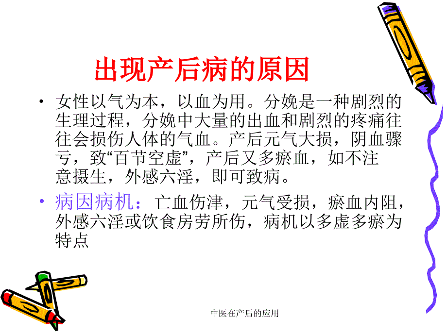 中医在产后的应用_第3页