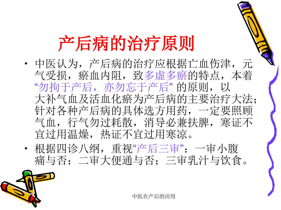 中医在产后的应用_第4页