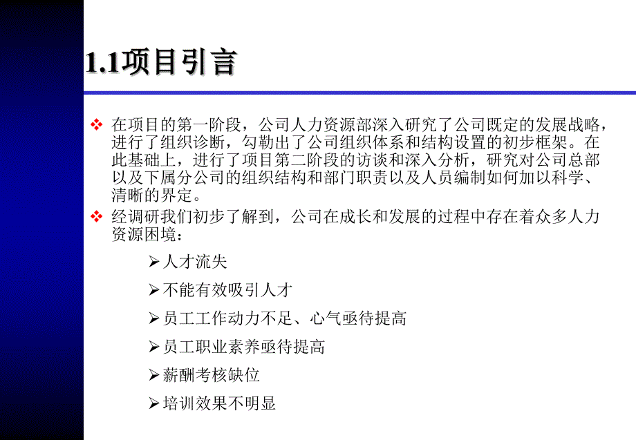 公司2012人力资源规划方案.ppt_第3页