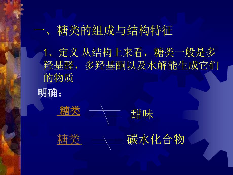 《葡萄糖和蔗糖》PPT课件.ppt_第3页