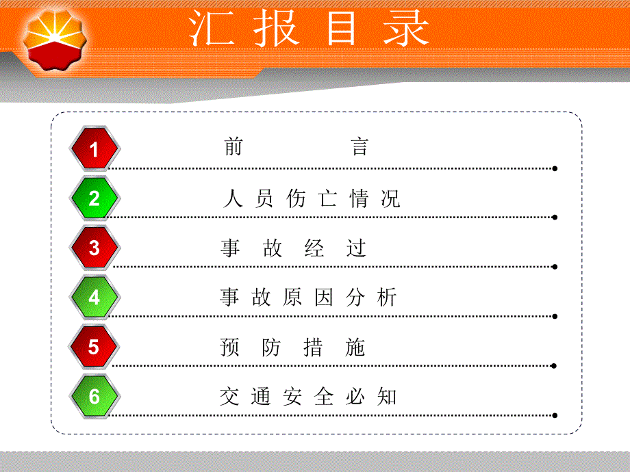 交通事故分析课件_第2页