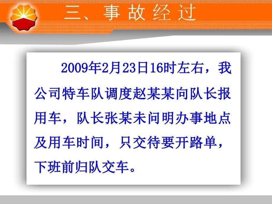 交通事故分析课件_第5页