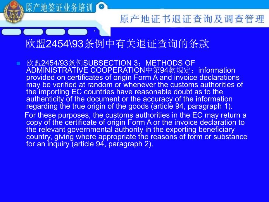 退证查询PPT课件_第4页