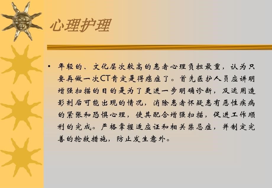 CT增强扫描的护理.ppt_第5页