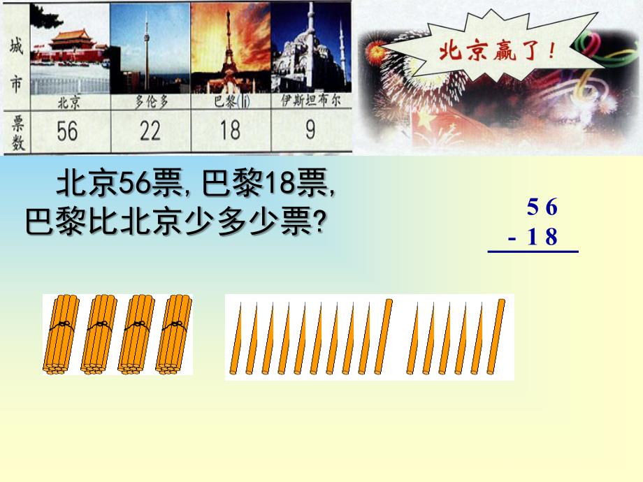 人教版二年级数学上册退位减课件_第4页