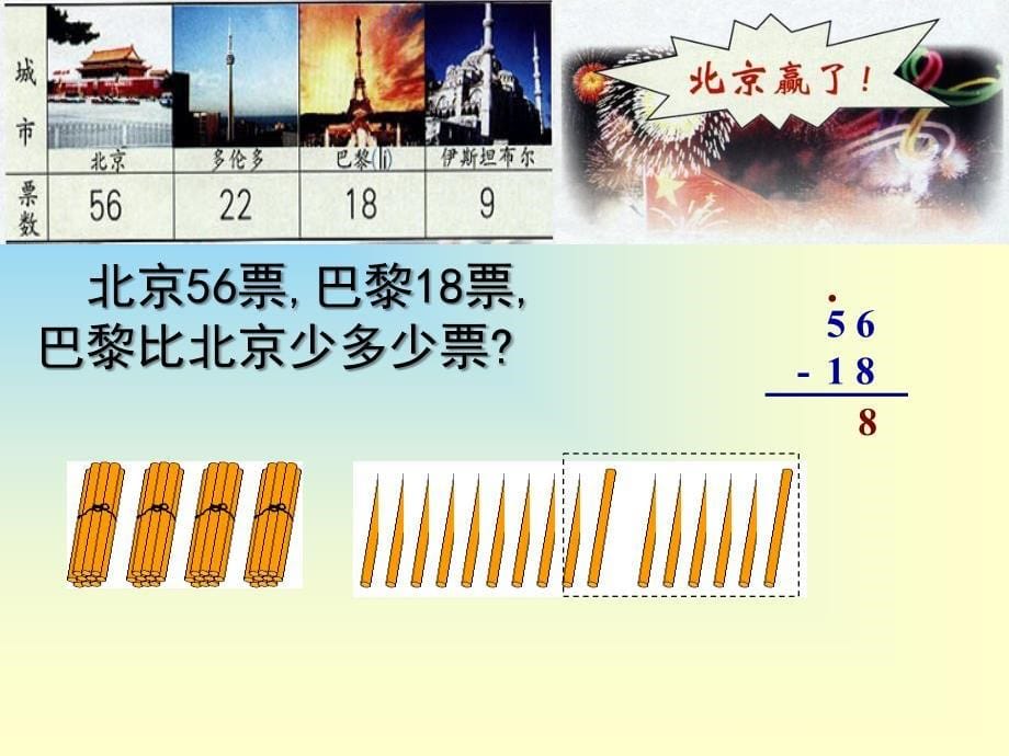 人教版二年级数学上册退位减课件_第5页