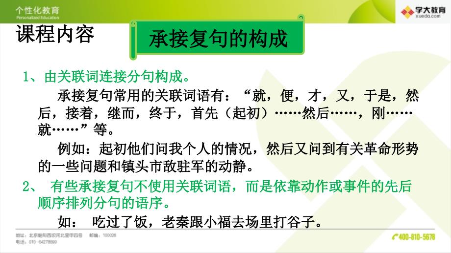 《承接关系复句》PPT课件.ppt_第4页