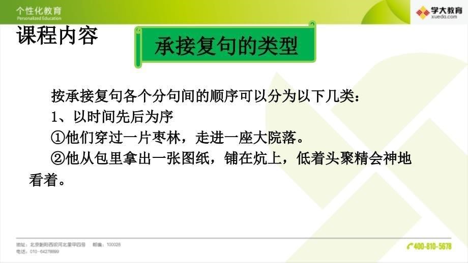 《承接关系复句》PPT课件.ppt_第5页