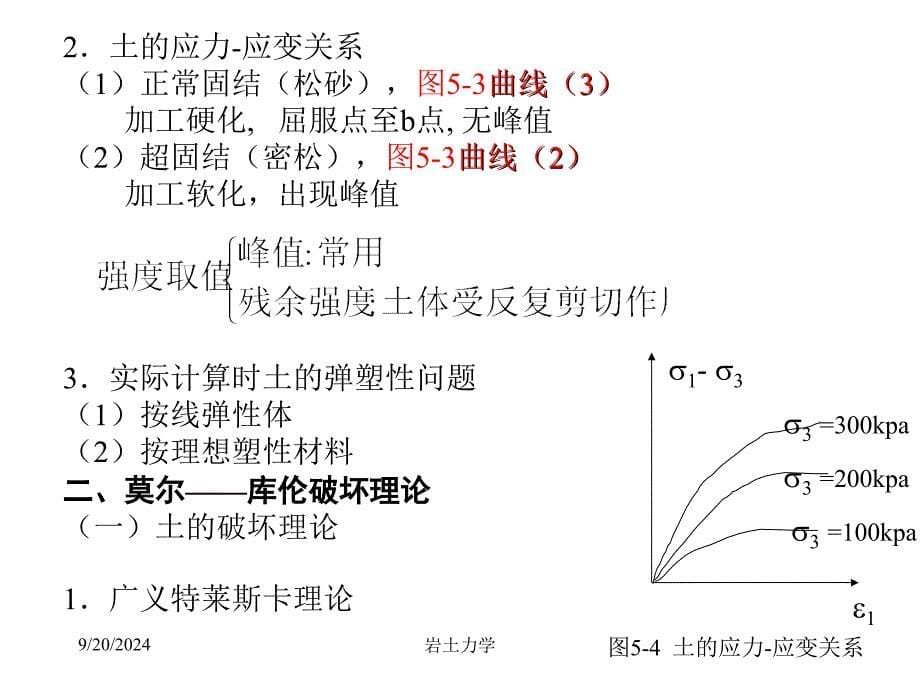 xAAA岩土力学课件第五章 土的抗剪强度_第5页