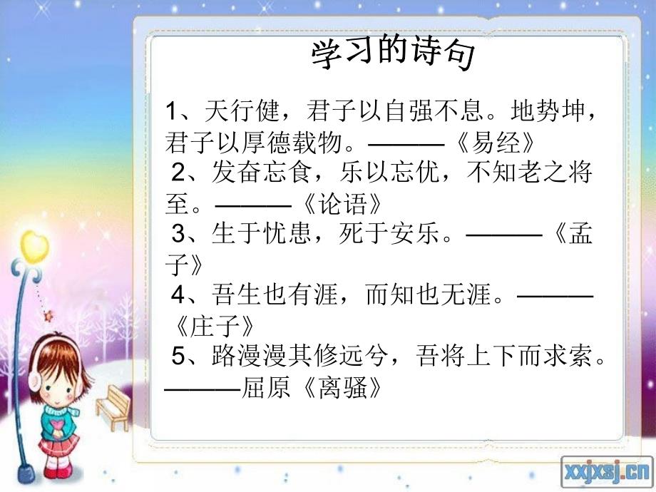 小学主题班会《我们要快乐的学习》.ppt_第3页