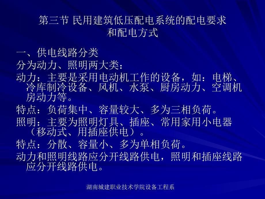 导线和缆截面的选择_第5页