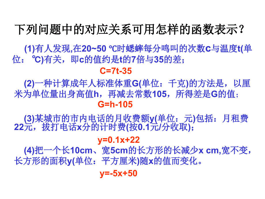 一次函数（1）课件_第3页