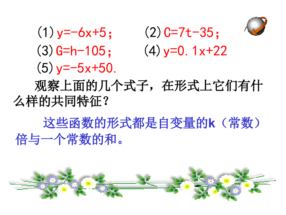 一次函数（1）课件_第4页