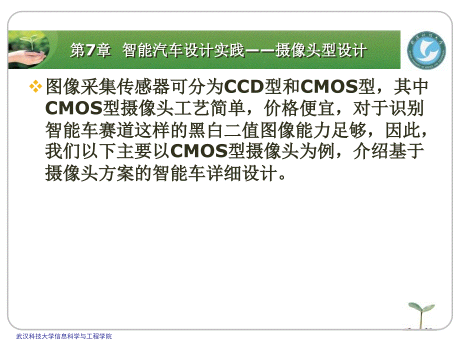 《学做智能车》PPT课件_第3页