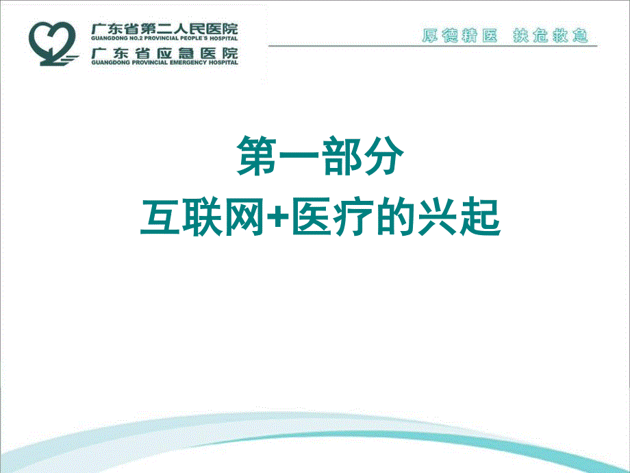 互联网分级诊疗.pdf_第2页