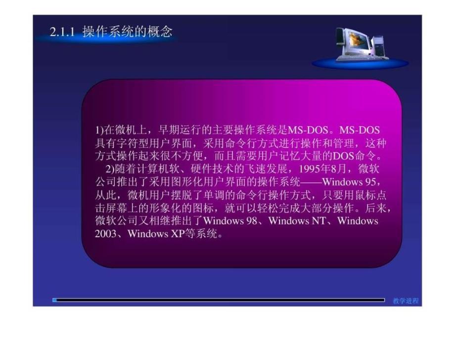 计算机文化基础PPT课件_第2章_WindowsXP操作系统_第4页