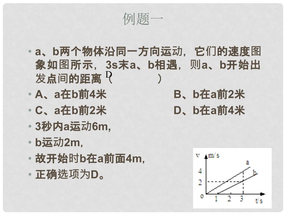 高三物理 2运动学考纲要求与例题专题复习_第4页