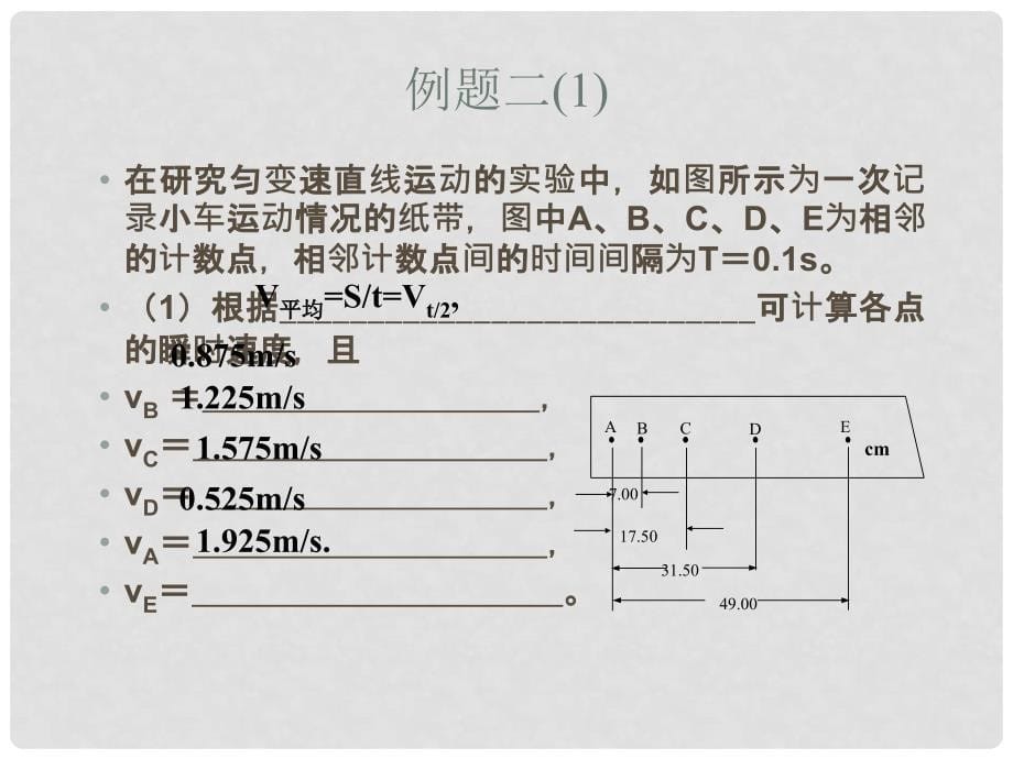 高三物理 2运动学考纲要求与例题专题复习_第5页