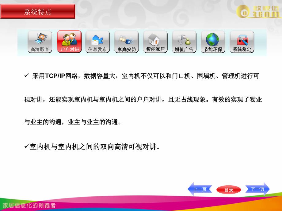 欧视迈全数字可视对讲系统_第4页