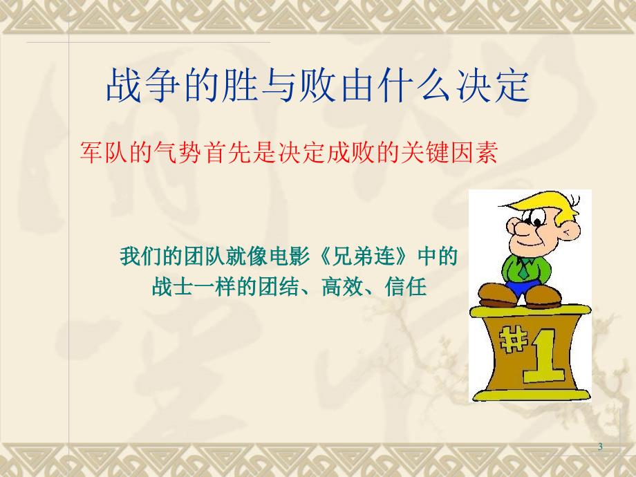 目标管理绩效管理培训.ppt_第3页