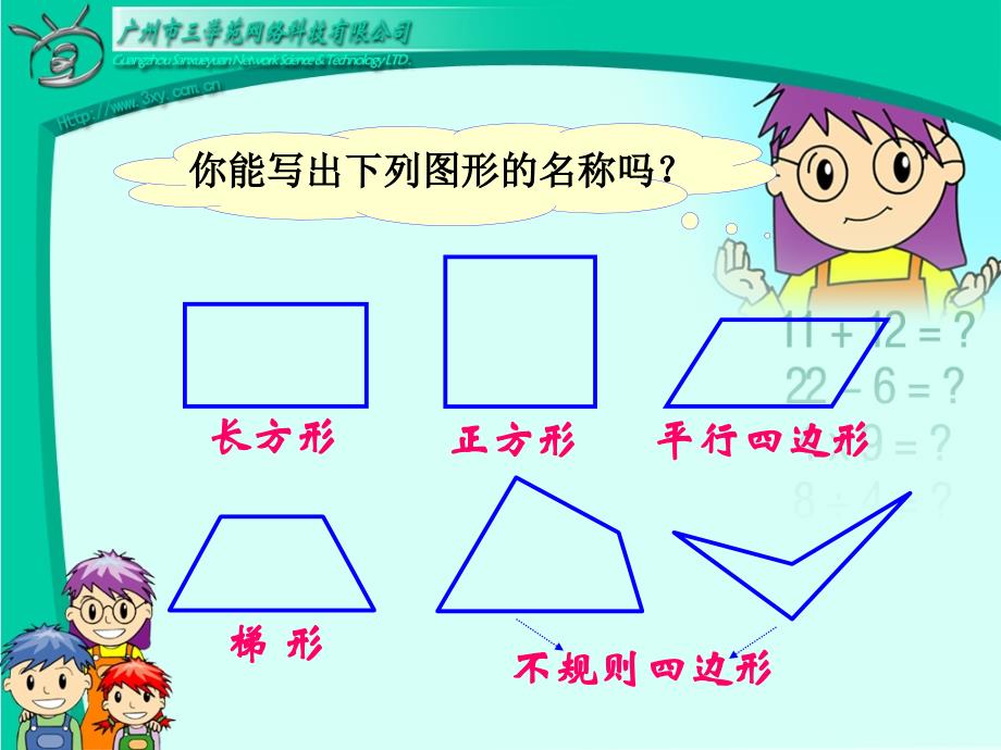 四年级数学上册平行四边形和梯形_第4页