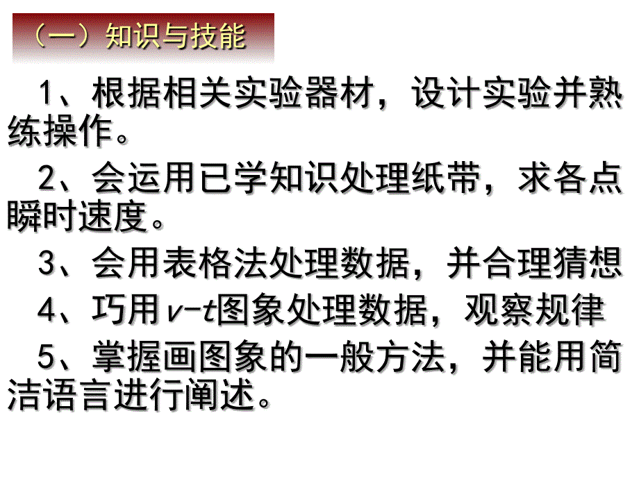 dwj探究小车速度随时间变化的规律3_第2页