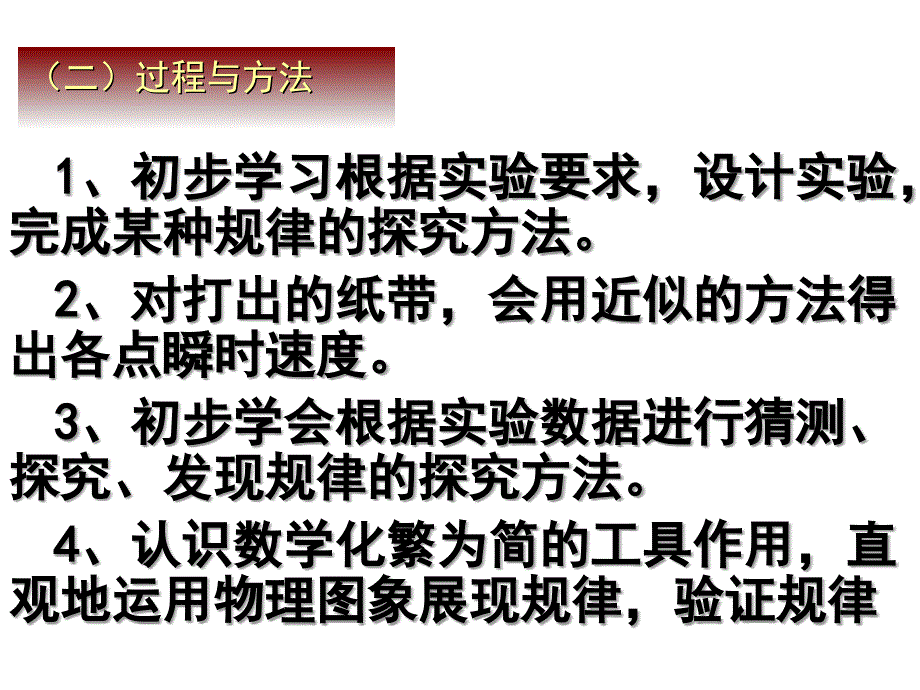 dwj探究小车速度随时间变化的规律3_第3页