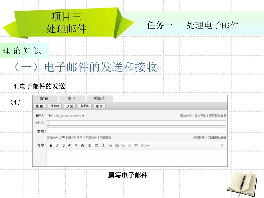 项目三处理邮件_第4页