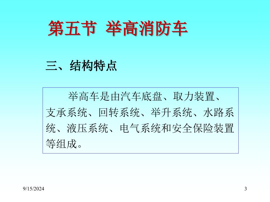 46举高消防车_第3页