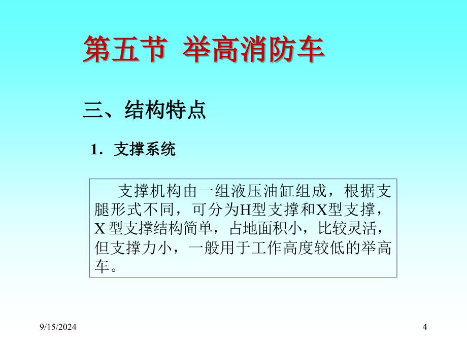 46举高消防车_第4页