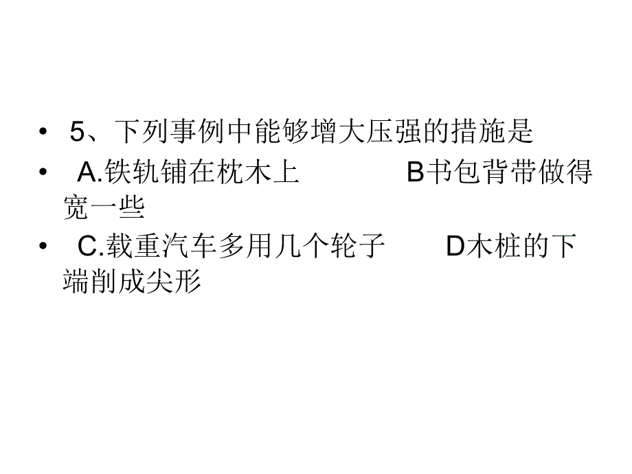 PPt八年级下学期期中复习题_第4页