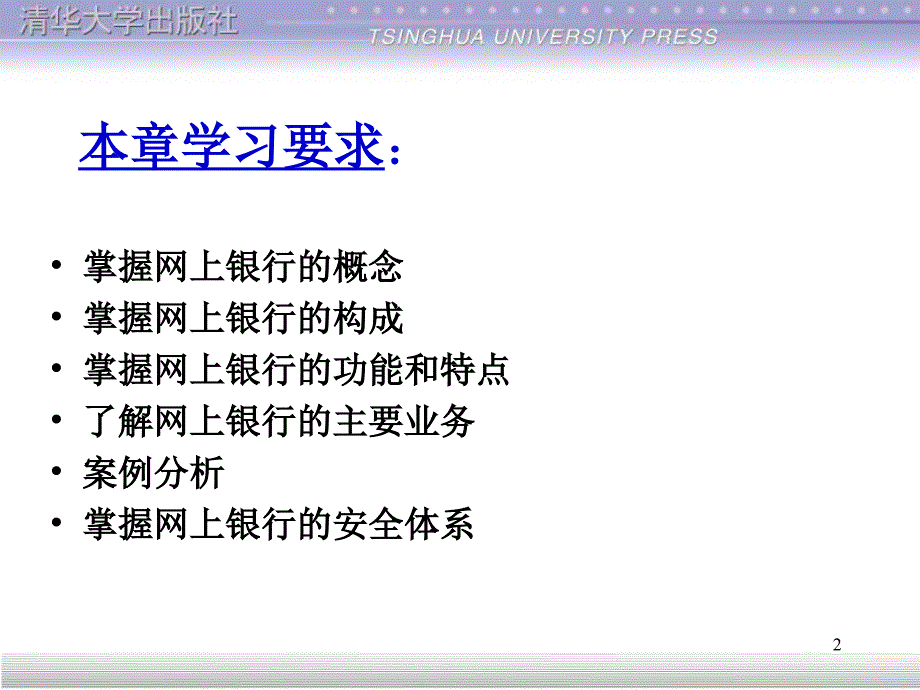 第八章网络银行_第2页