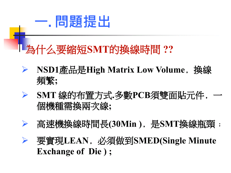 《SMT快速换线》PPT课件.ppt_第3页