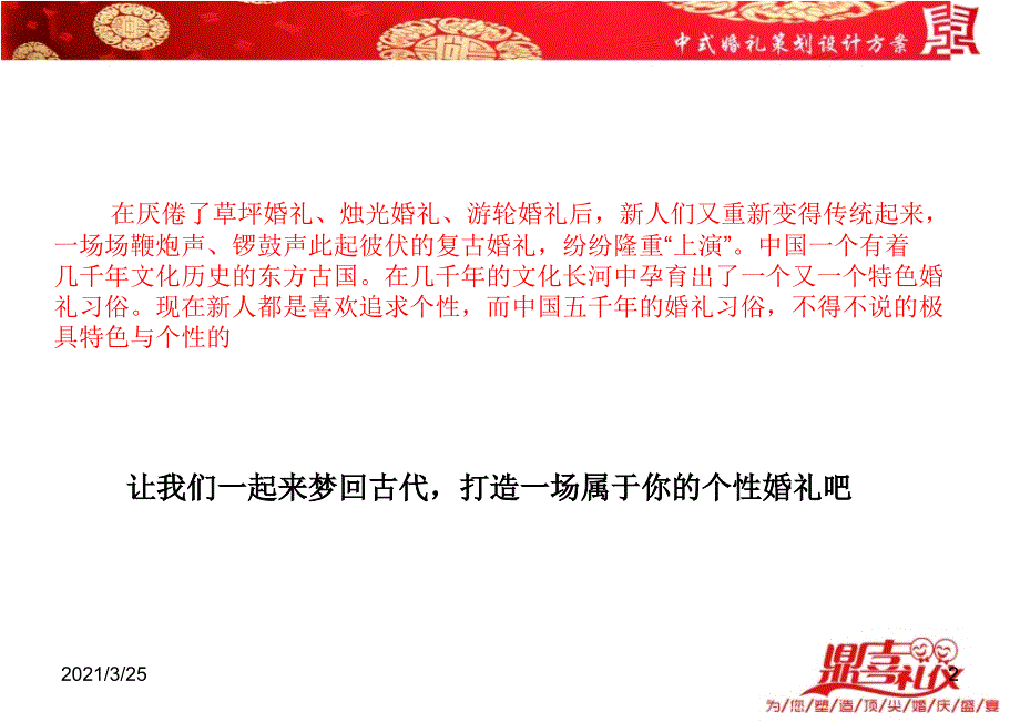 高端中式婚礼策划方案PPT课件_第2页