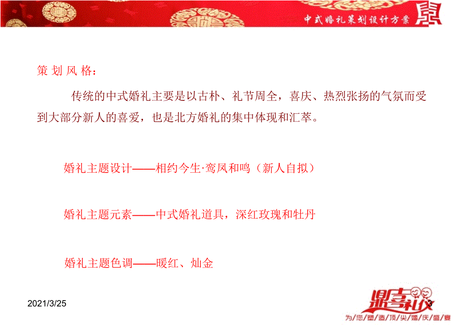 高端中式婚礼策划方案PPT课件_第3页