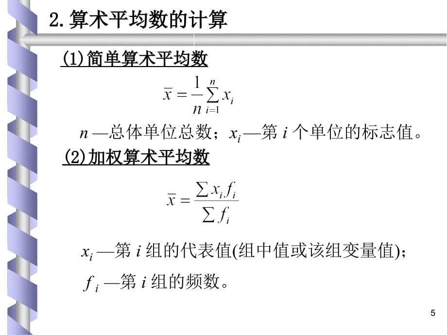 以Excel和SPSS为工具的管理统计PPT课件_第5页