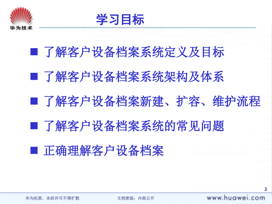 客户设备档案制作培训教材课件_第2页