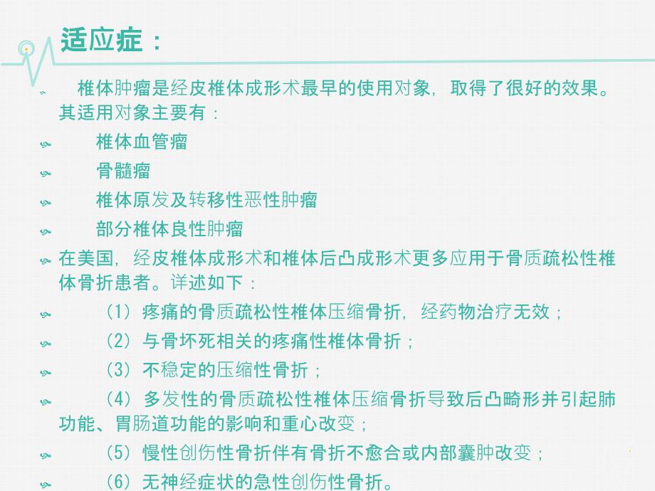 经皮穿刺椎体成形术.ppt123_第4页