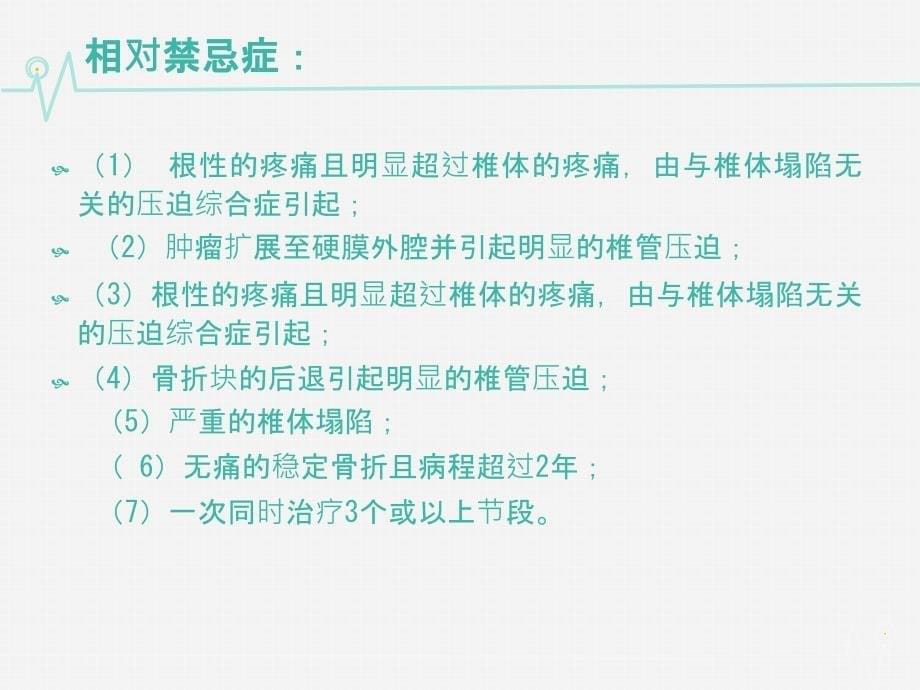 经皮穿刺椎体成形术.ppt123_第5页