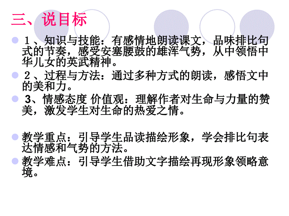 安塞腰鼓说课课件_第4页