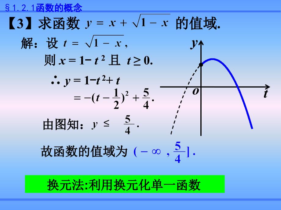 122函数的表示法（二）_第2页