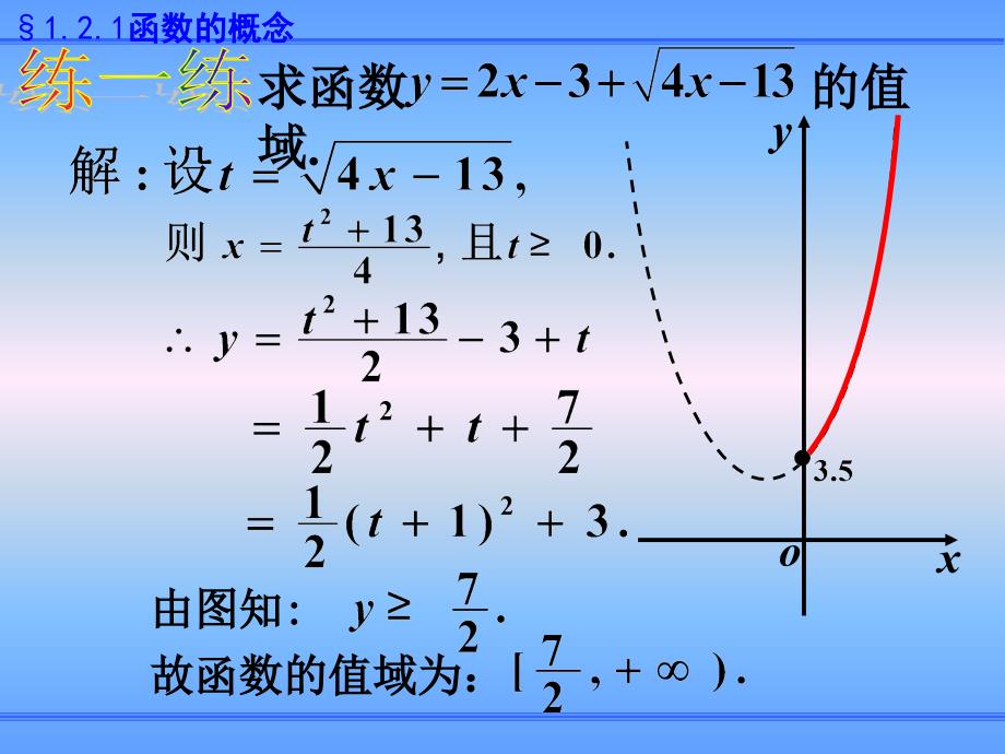 122函数的表示法（二）_第3页